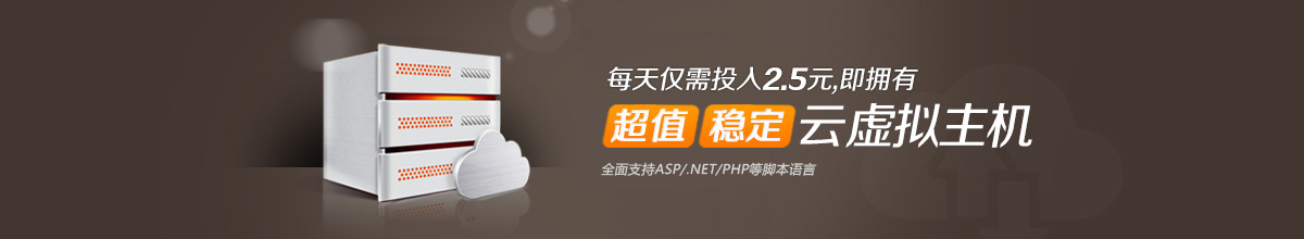 万网虚拟主机